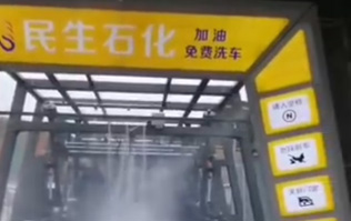 重庆民生加油站选用林顿fx11系列九刷电脑洗车机作业视频！加民生油，免费洗车！