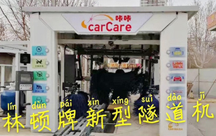 中石油（Car care）配置无人值守全自助扫码智能电脑洗车机