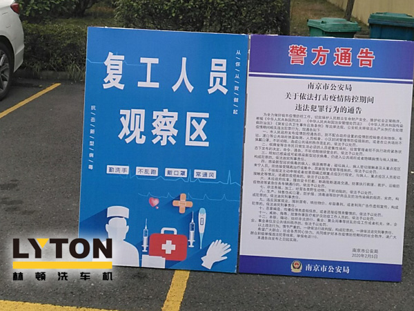 贯彻和宣传《市公安局关于依法打击疫情防控期间违法犯罪行为的通告》、《来宁返宁人员公告》推动企业防疫工作和复工复产两手抓！